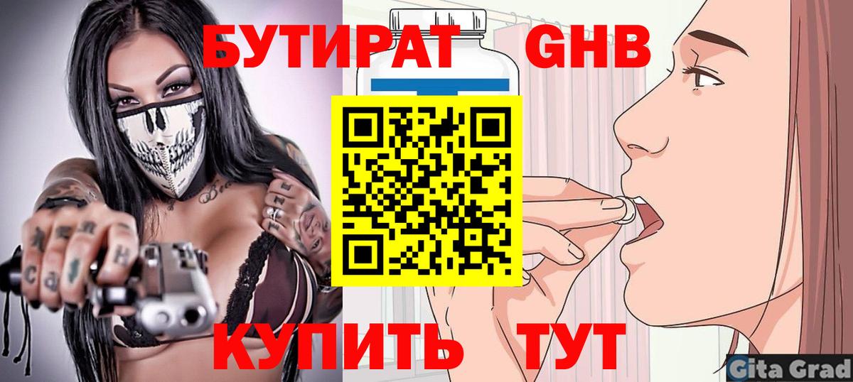 Горячий Ключ  Бутират BDO  Вход с VPN 
