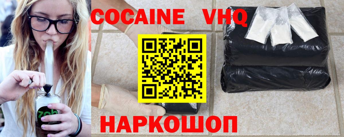 Cocaine Эквадор  COCAIN VHQ  Горячий Ключ  Вход с VPN 