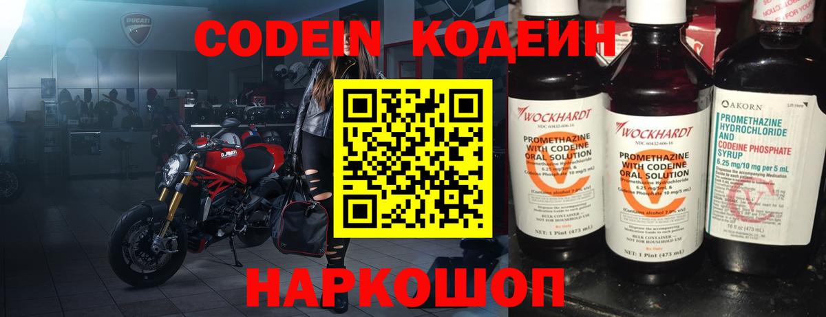 Codein Purple Drank  Вход с VPN  Горячий Ключ  Codein Purple Drank 
