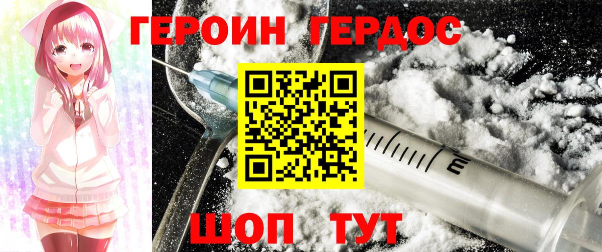 ГЕРОИН хмурый Горячий Ключ