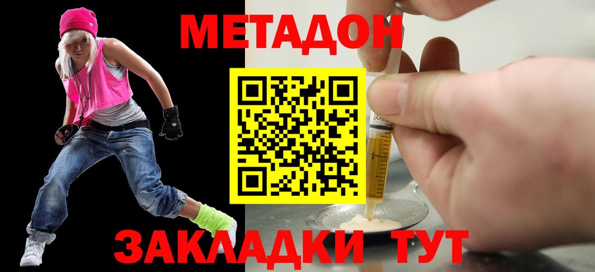 Горячий Ключ  Метадон белоснежный  Вход с VPN  Метадон кристалл 